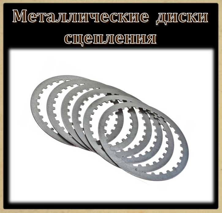 Металлические диски сцепления для моделей с Twin Cam 88/96/103