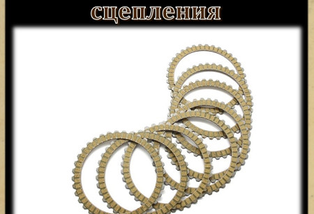 Фрикционные диски сцепления для моделей Sportster и с Evolution Фрикционные диски сцепления для моделей Sportster и с Evolution