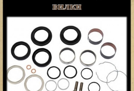03 Ремкомплекты для вилки 03 Ремкомплекты для вилки