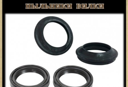02 Сальники и пыльники вилки 02 Сальники и пыльники вилки