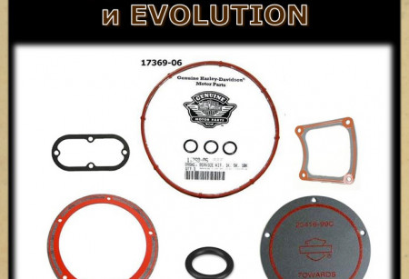 Прокладки и уплотнители для ТО двигателей TWIN CAM и EVOLUTION Прокладки и уплотнители для ТО двигателей TWIN CAM и EVOLUTION