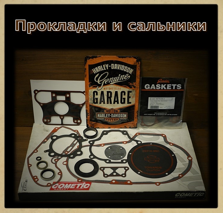 Прокладки и сальники