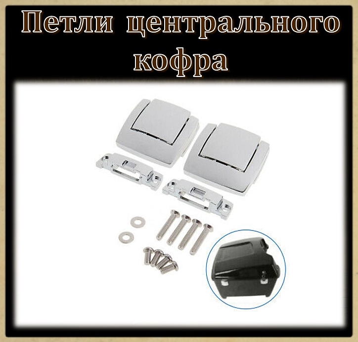 Петди центрального кофра