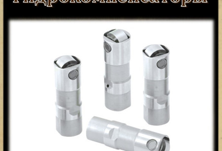 Гидрокомпенсаторы