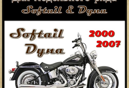 Тормозные колодки для моделей SOFTAIL DYNA 2000-2007 г.в. Тормозные колодки для моделей SOFTAIL DYNA 2000-2007 г.в.