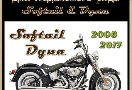 Тормозные колодки для моделей SOFTAIL DYNA 2008-2017 г.в. Тормозные колодки для моделей SOFTAIL DYNA 2008-2017 г.в.