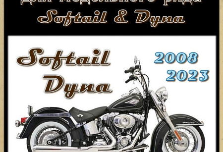 Тормозные колодки для моделей SOFTAIL DYNA 2018-2023 г.в. Тормозные колодки для моделей SOFTAIL DYNA 2018-2023 г.в.