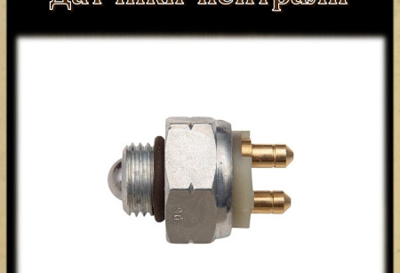 Датчики положения нейтрали Датчики положения нейтрали