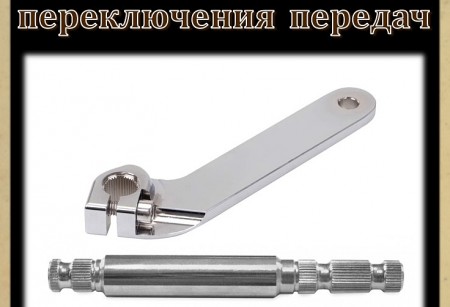 Валы и рычаги переключения передач Валы и рычаги переключения передач