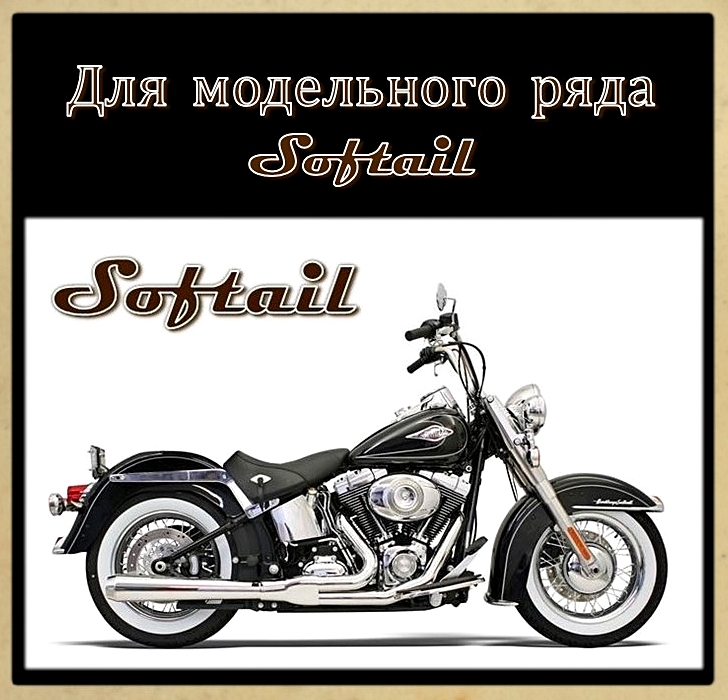 Реле заряда для моделей SOFTAIL