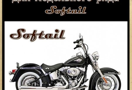 Реле заряда для моделей SOFTAIL