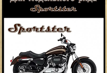 Воздушные фильтры для моделей SPORTSTER Воздушные фильтры для моделей SPORTSTER