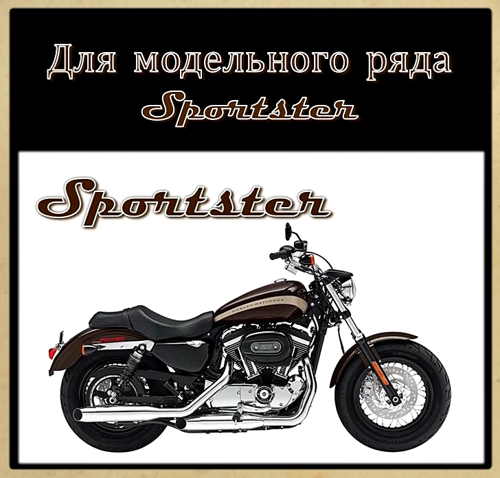 Воздушные фильтры для моделей SPORTSTER