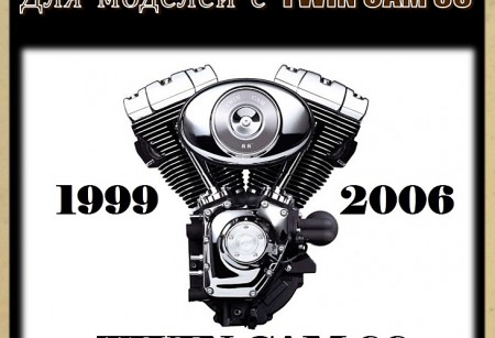 Натяжители цепи для TWIN CAM 88 Натяжители цепи для TWIN CAM 88