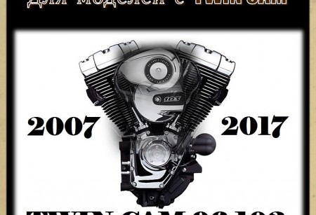 Натяжители цепи для TWIN CAM 96-103