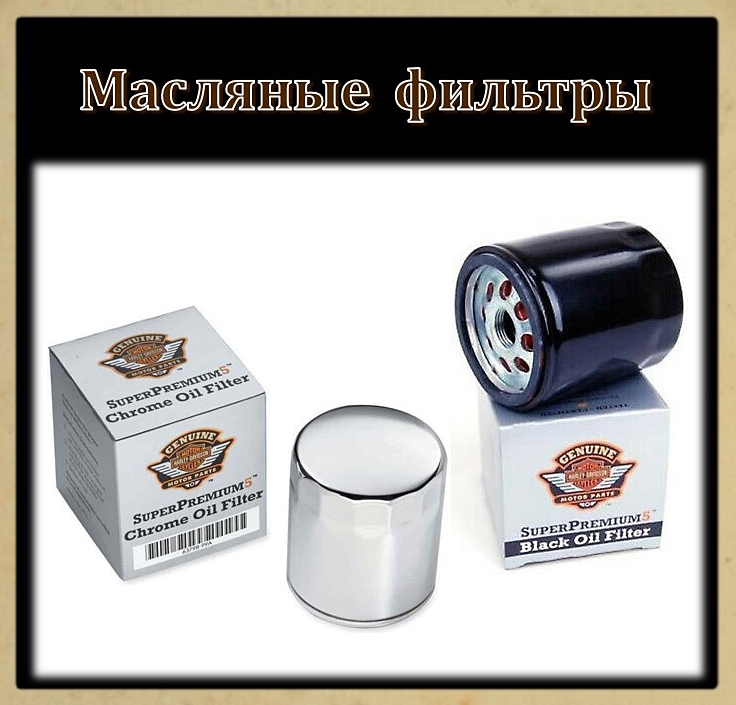 2 Масляные фильтры